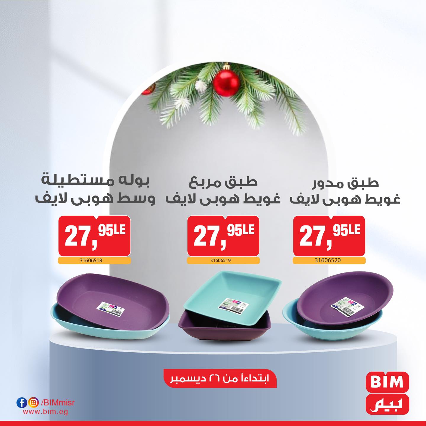 bim offers from 26dec to 26dec 2024 عروض بيم من 26 ديسمبر حتى 26 ديسمبر 2024 صفحة رقم 5